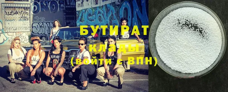 БУТИРАТ Butirat  Артёмовск 